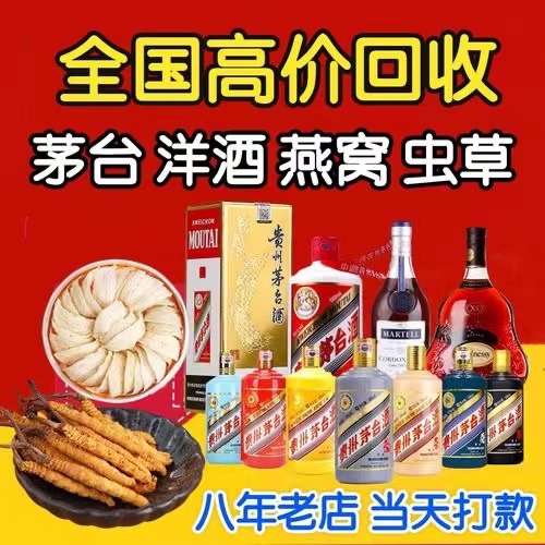 轵城镇聊城临清酒水回收价格哪里回收(附近上门回收茅台酒）