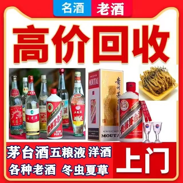 轵城镇八十年茅台酒回收上门哪里回收(附近上门回收茅台酒）